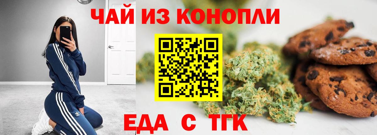Печенье с ТГК конопля  Вход с VPN  Кировск 