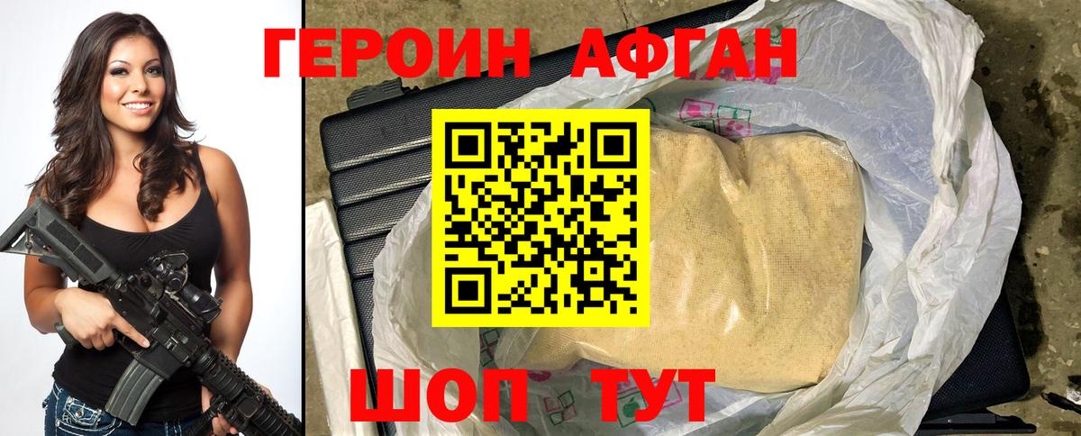 ГЕРОИН  ГЕРОИН белый  Вход с VPN  Кировск 