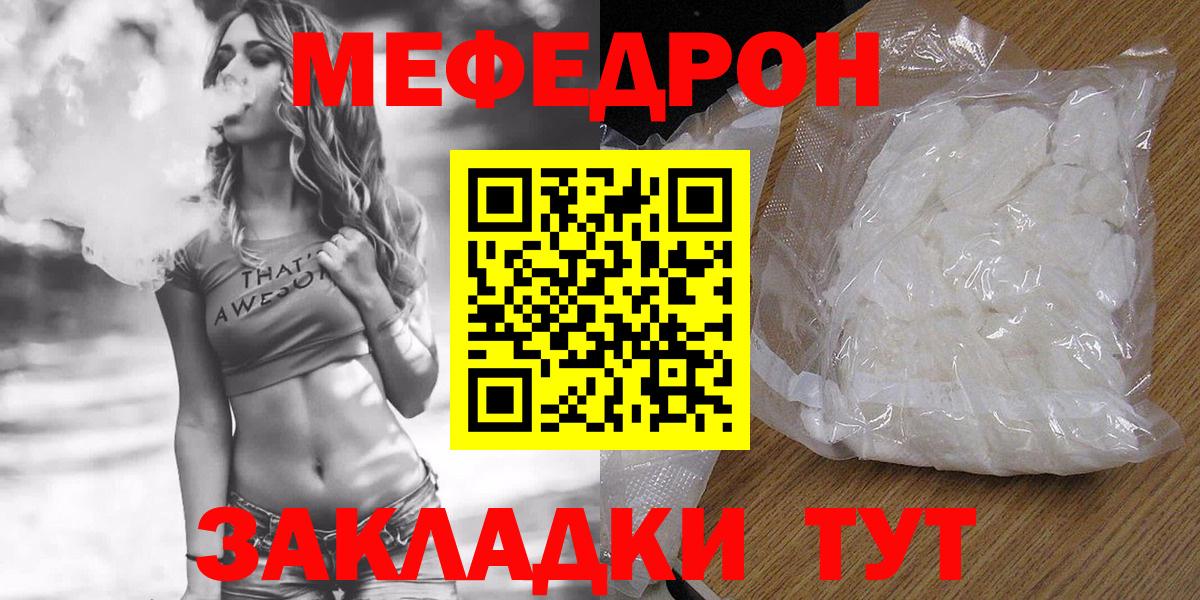 Меф мяу мяу кристаллы Кировск